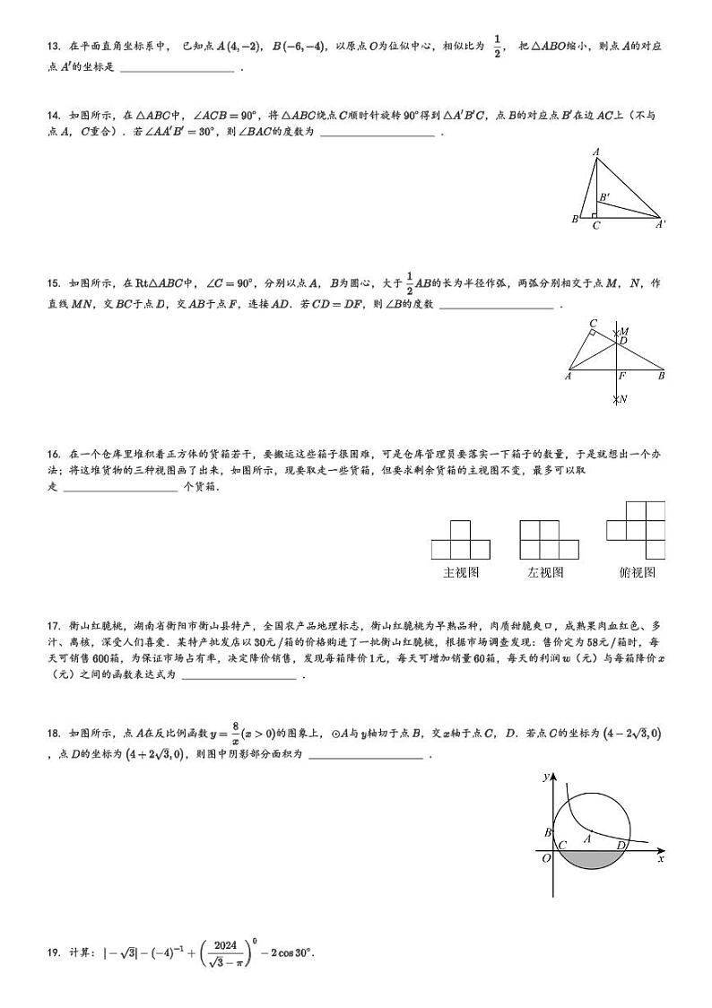 2024年湖南省衡阳市中考模拟数学试题[原题+解析]第3页