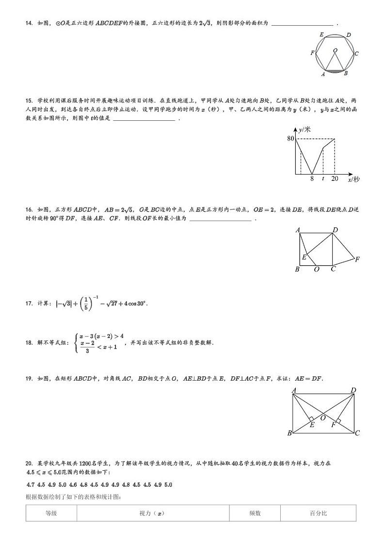 2024年山东省济南市历下区山东大学附属中学中考一轮数学模拟预测题[原题+解析]第3页