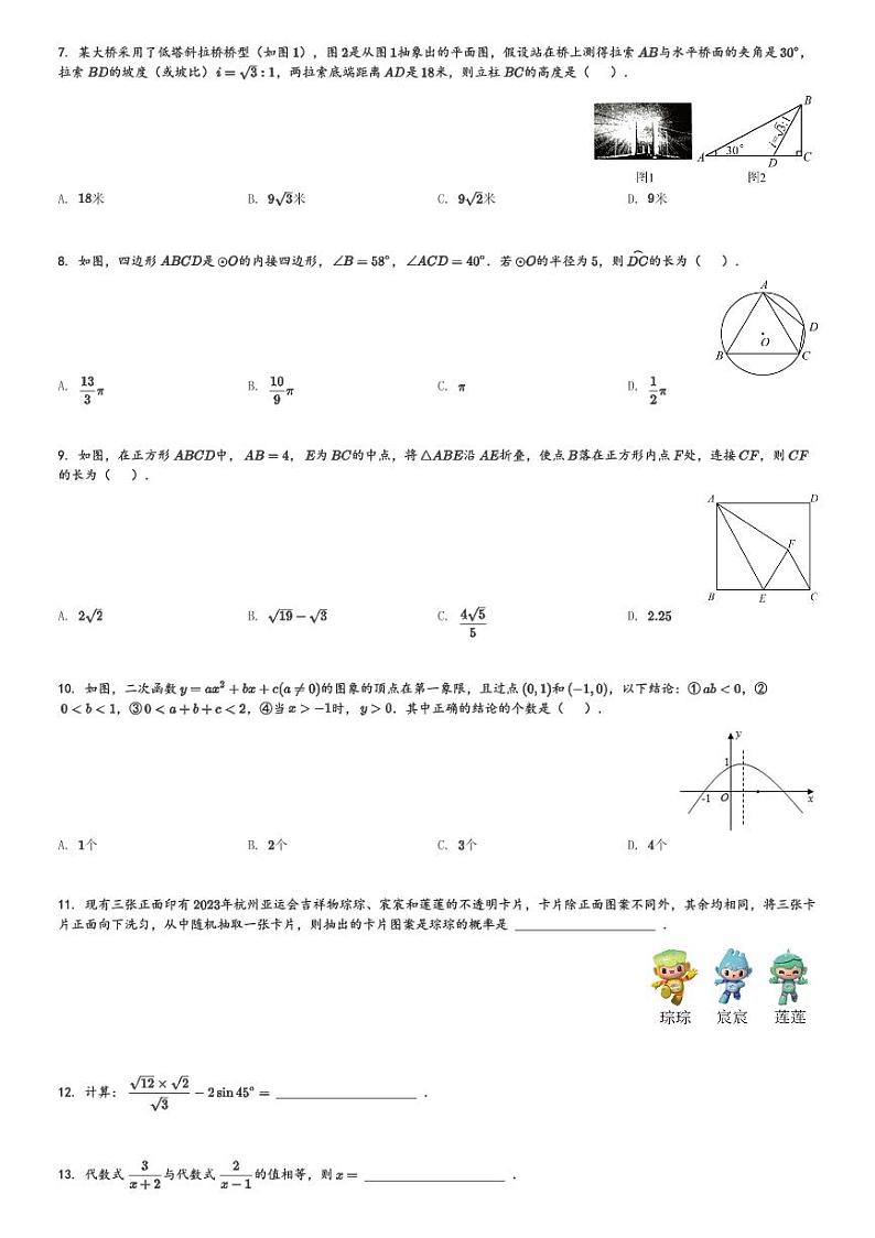2024年山东省青岛市九年级数学中考一模复习模拟试题[原题+解析]第2页