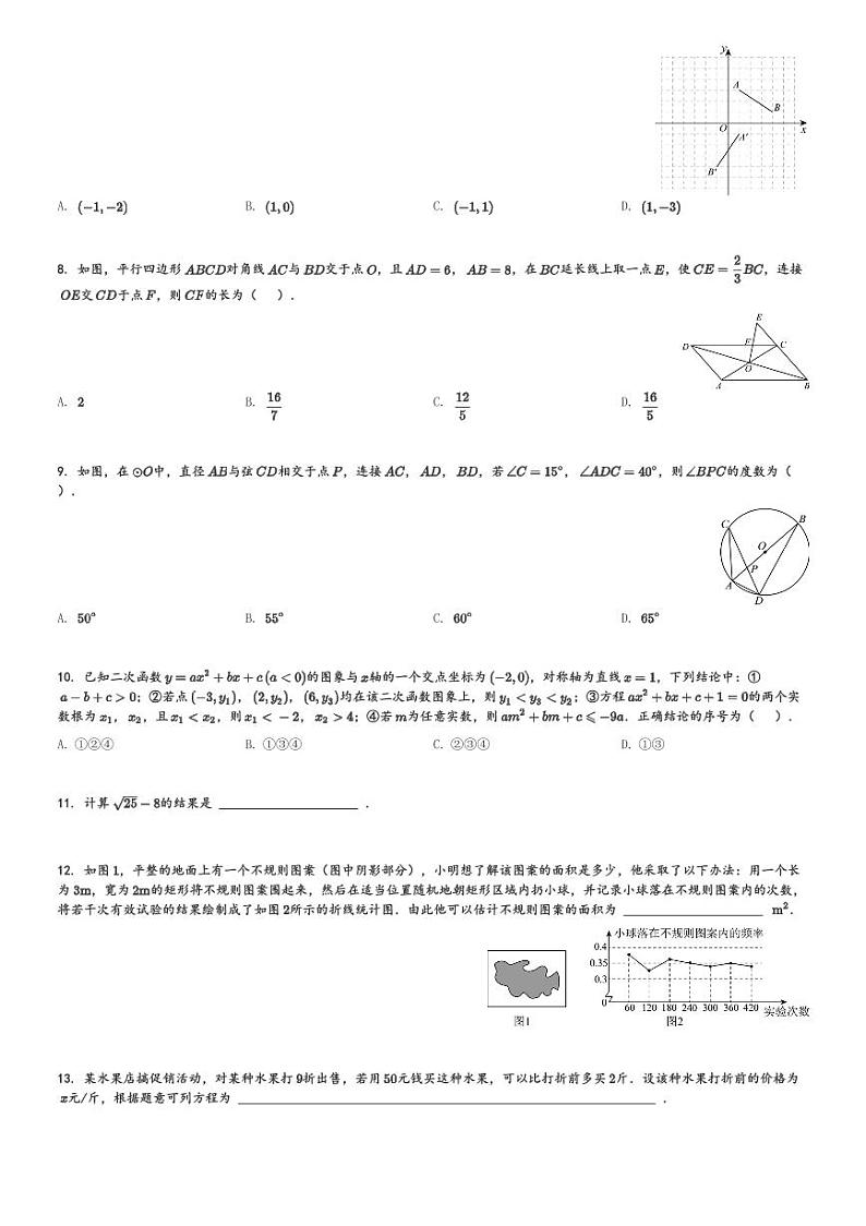 2024年山东省青岛市崂山区九年级联考中考一模数学模拟试题[原题+解析]第2页