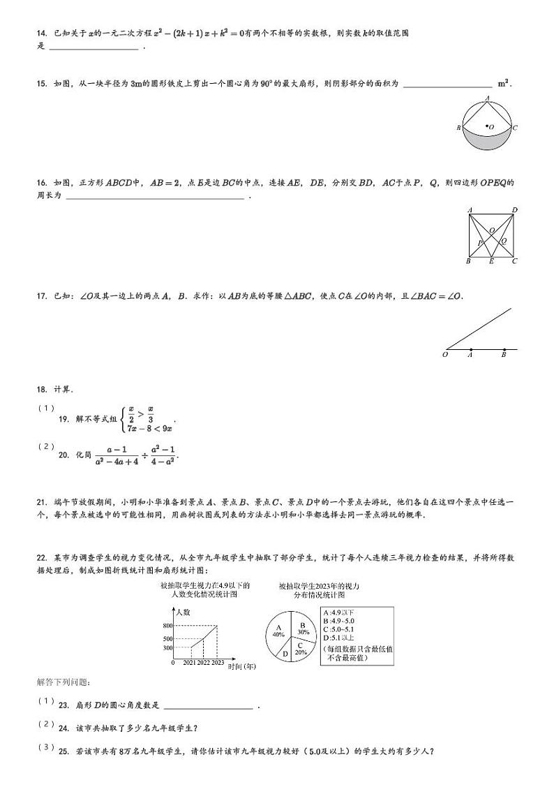 2024年山东省青岛市崂山区九年级联考中考一模数学模拟试题[原题+解析]第3页