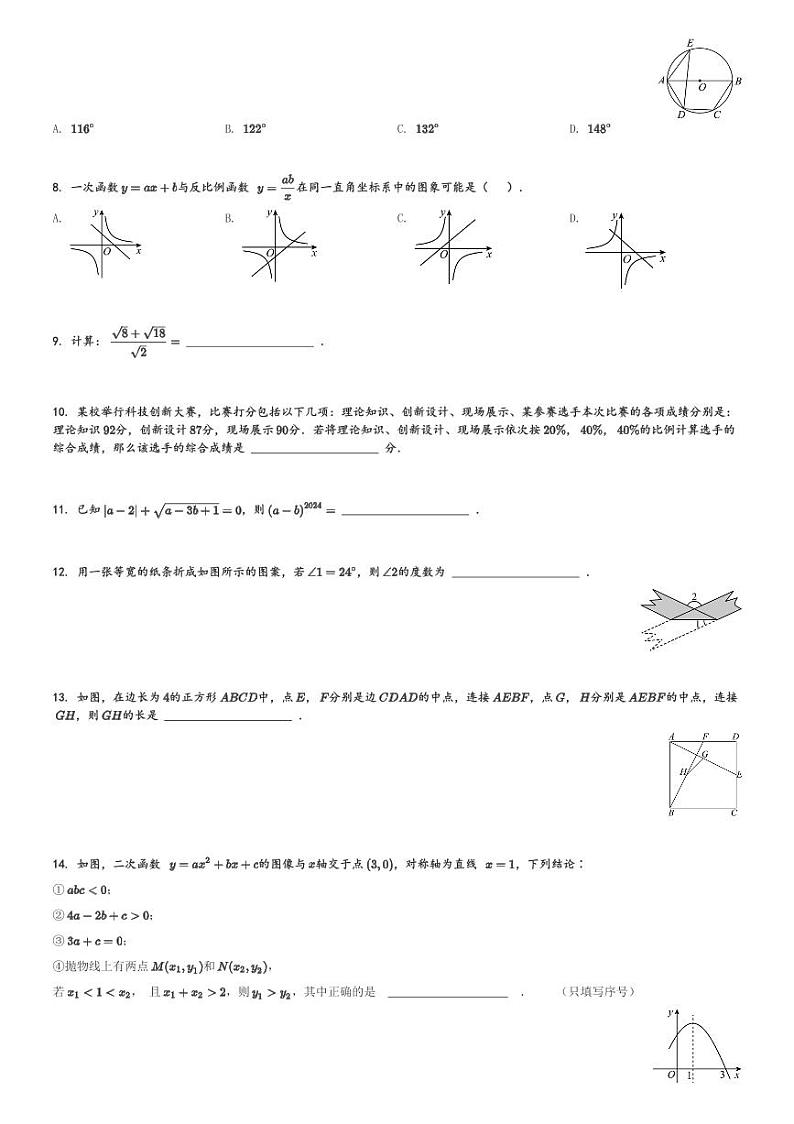 2024年山东省青岛市平度市中考数学一模模拟试题[原题+解析]第2页