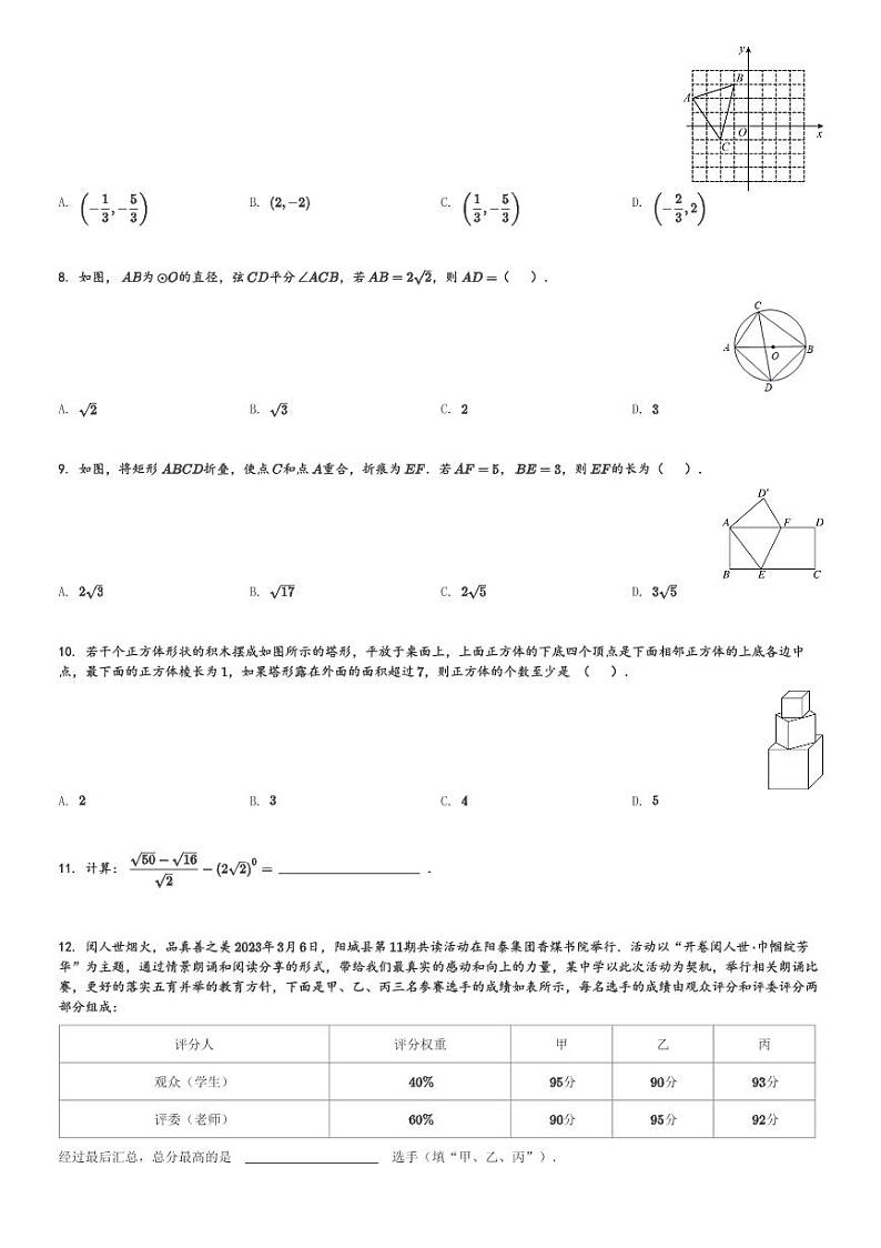 2024年山东省青岛市青岛超银中学中考一模数学试题[原题+解析]第2页