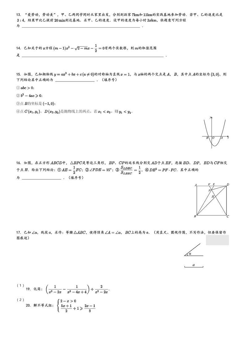 2024年山东省青岛市青岛超银中学中考一模数学试题[原题+解析]第3页