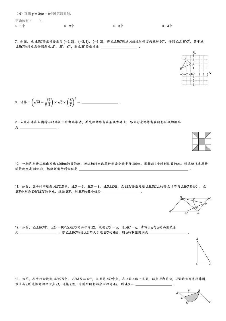 2024年山东省青岛市市北区九年级数学中考一模模拟试题[原题+解析]第2页