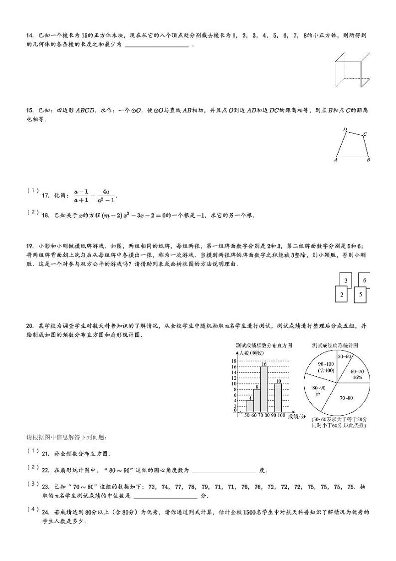 2024年山东省青岛市市北区九年级数学中考一模模拟试题[原题+解析]第3页