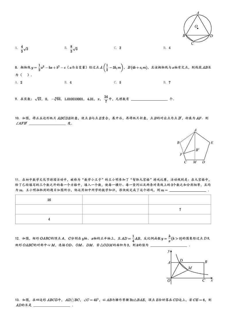 2024年陕西省西安市未央区经开第二学校中考一模数学试题[原题+解析]第2页