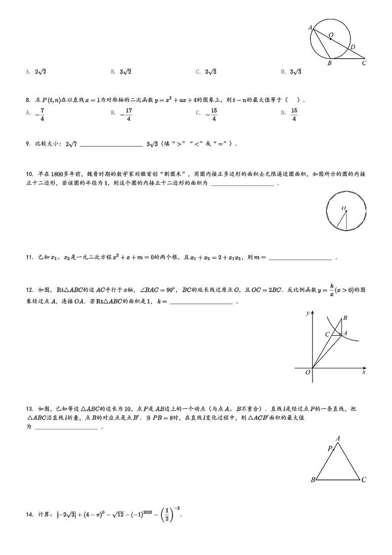 2024年陕西省西安市西安高新第一中学中考二模数学试题[原题+解析]第2页
