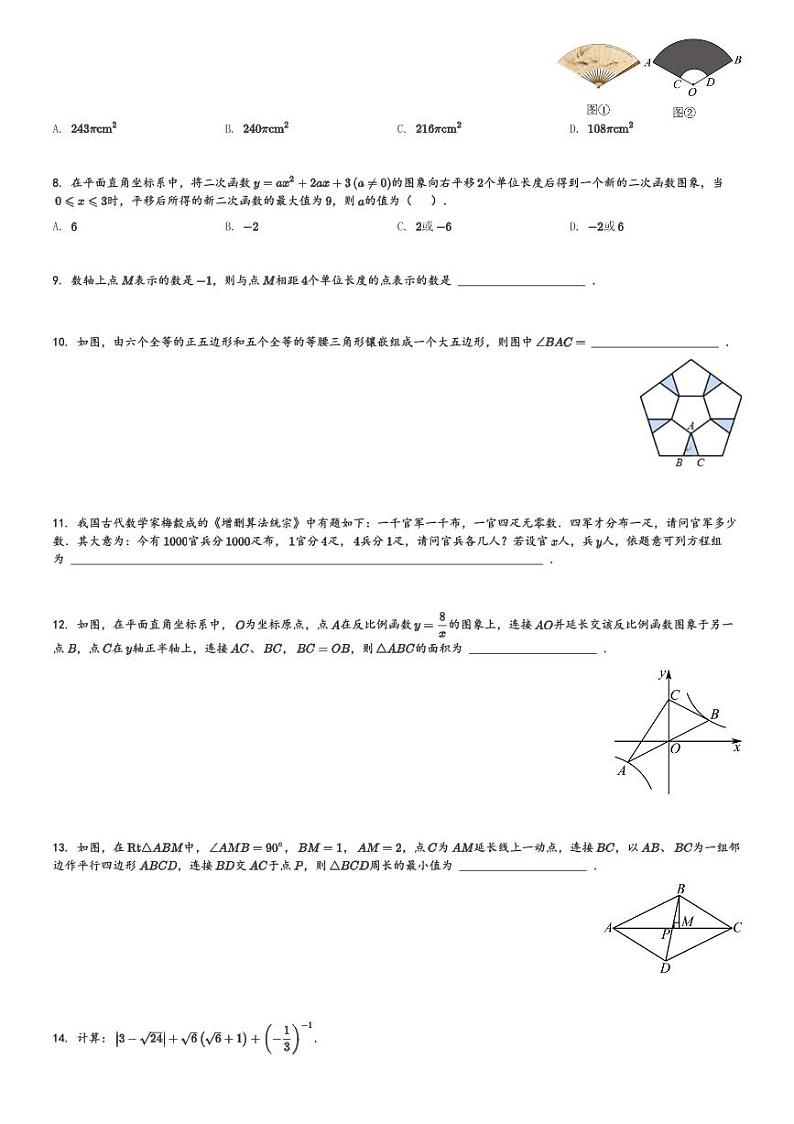 2024年陕西省西安市西咸新区中考一模数学试题[原题+解析]第2页