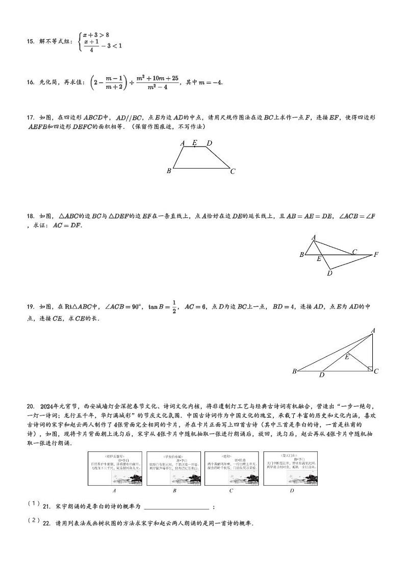 2024年陕西省西安市西咸新区中考一模数学试题[原题+解析]第3页