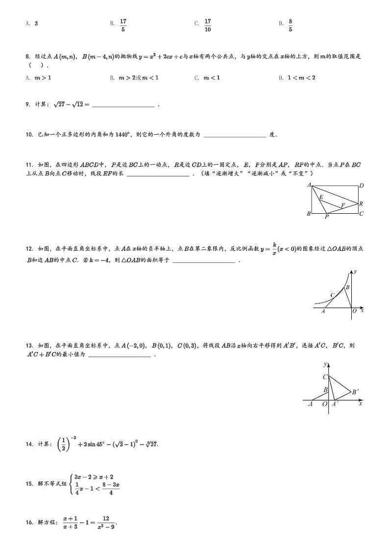 2024年陕西省西安市新城区名校协作体中考二模数学试题[原题+解析]第2页