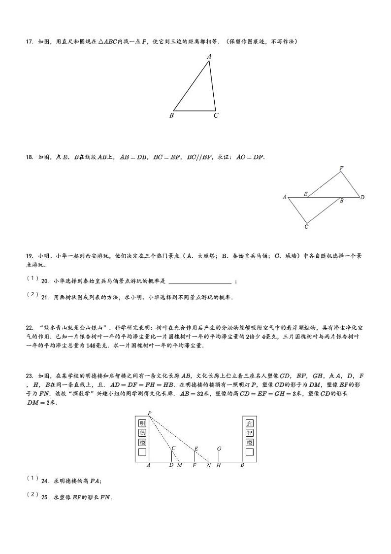 2024年陕西省西安市新城区名校协作体中考二模数学试题[原题+解析]第3页