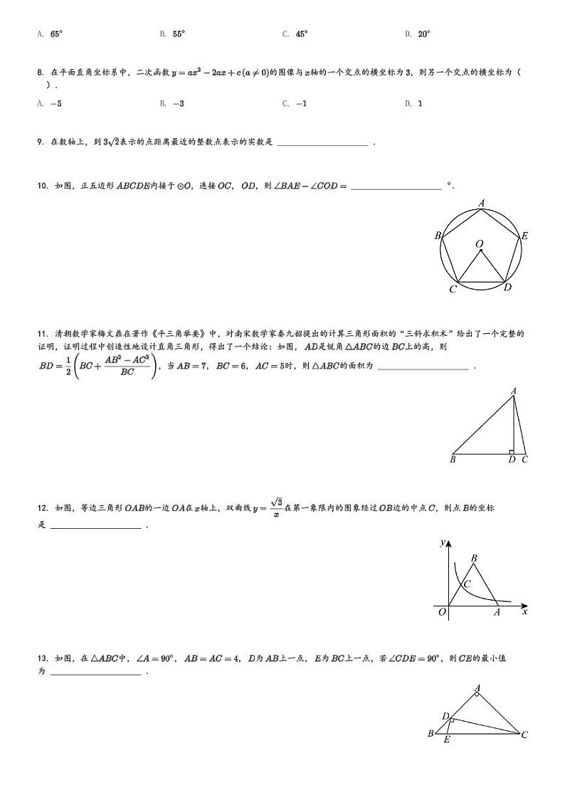 2024年陕西省西安市长安区中考一模数学试题[原题+解析]第2页