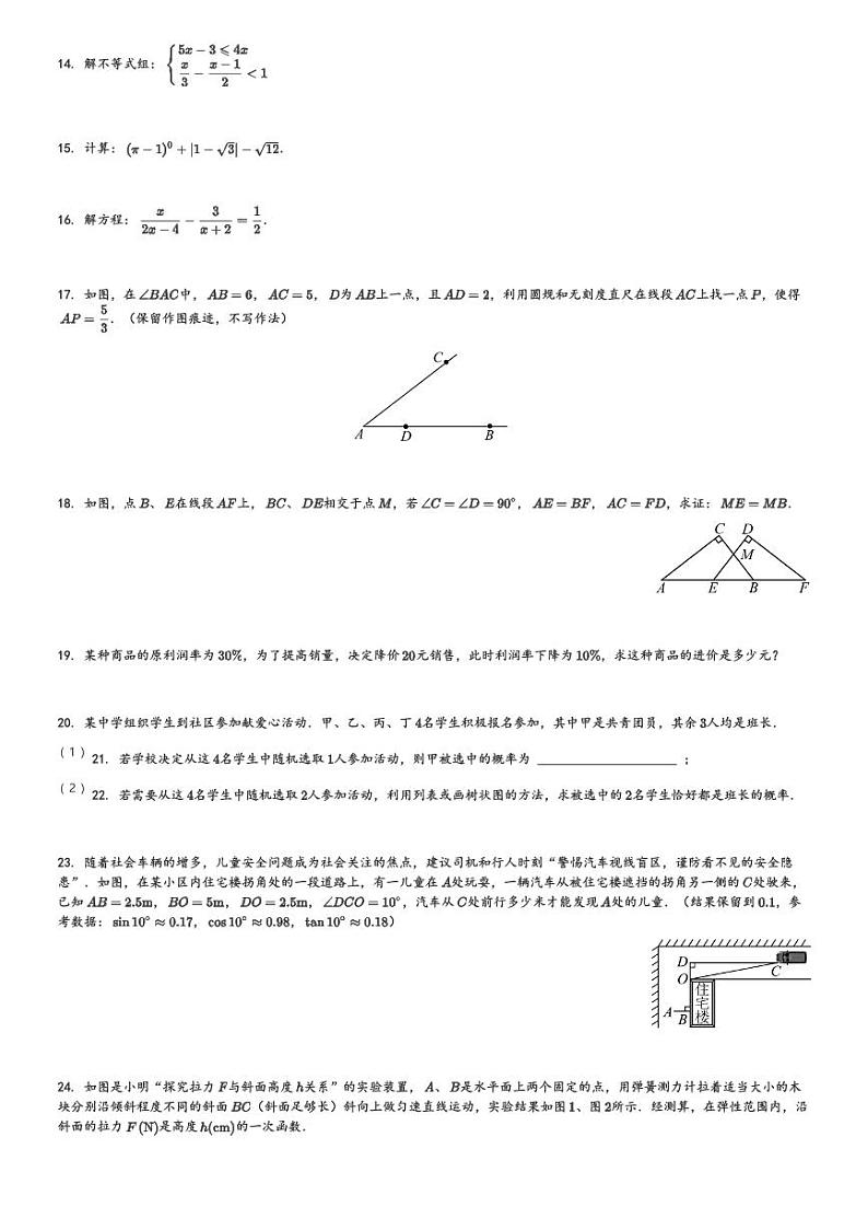 2024年陕西省西安市长安区中考一模数学试题[原题+解析]第3页