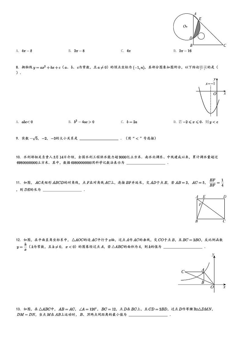 2024年陕西省西北大学附中中考一模数学试题[原题+解析]第2页