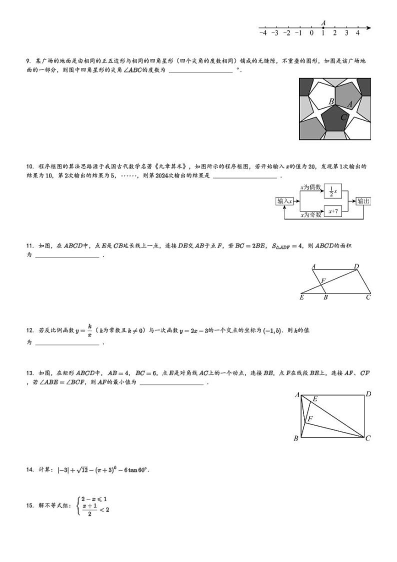 2024年陕西省榆林市高新区中考二模数学试题[原题+解析]第2页
