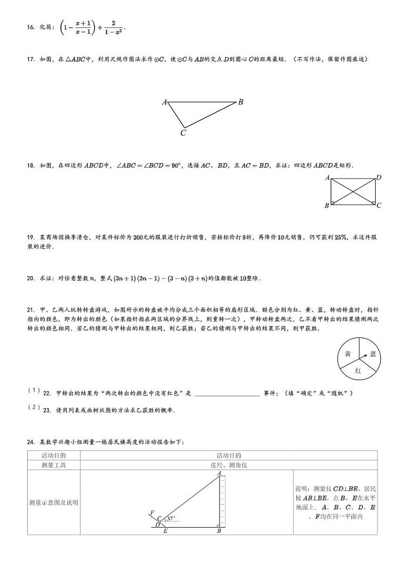 2024年陕西省榆林市高新区中考二模数学试题[原题+解析]第3页