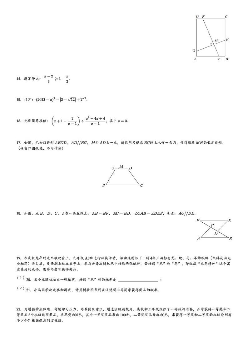 2024年陕西省咸阳市秦都区启迪中学中考一模数学试题[原题+解析]第3页
