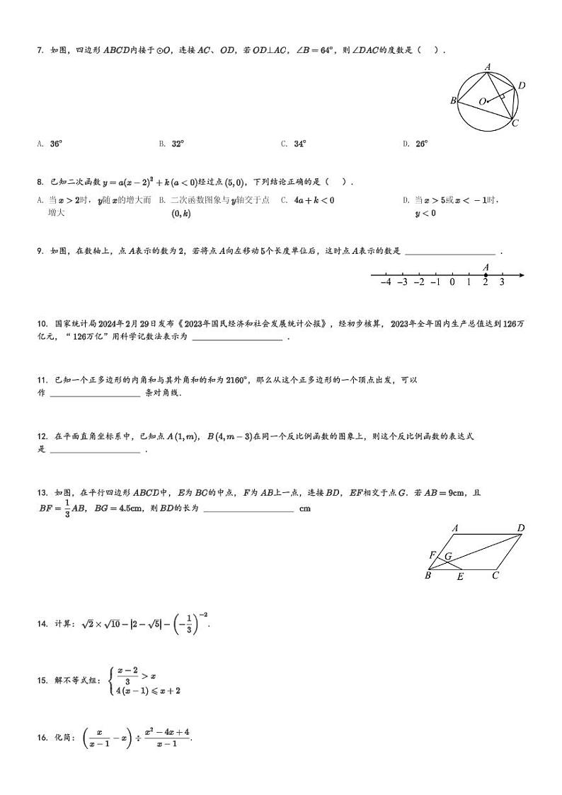 2024年陕西省咸阳市渭城区中考二模数学试题[原题+解析]第2页