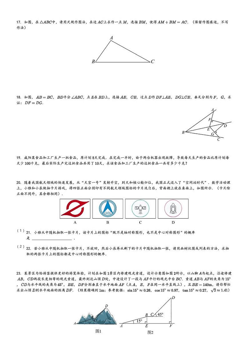 2024年陕西省咸阳市渭城区中考二模数学试题[原题+解析]第3页