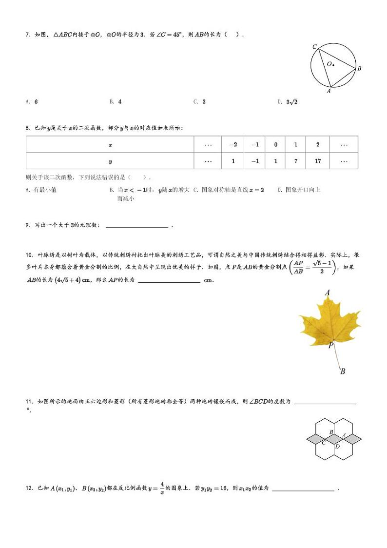 2024年陕西省榆林市第五中学中考一模数学试题[原题+解析]第2页