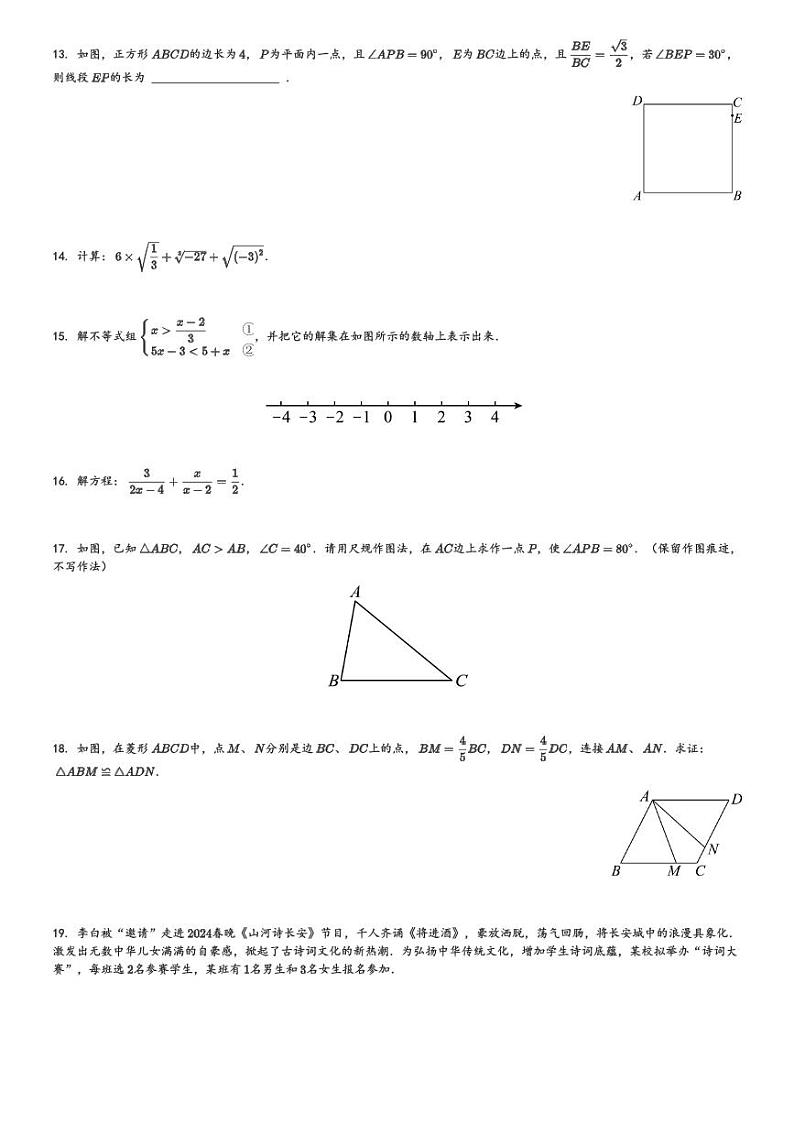 2024年陕西省榆林市第五中学中考一模数学试题[原题+解析]第3页
