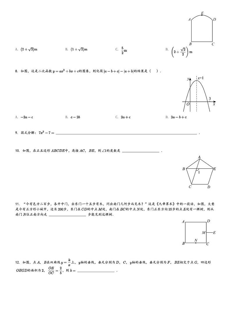 2024年陕西省西咸新区沣西实验学校中考一模数学试题[原题+解析]第2页