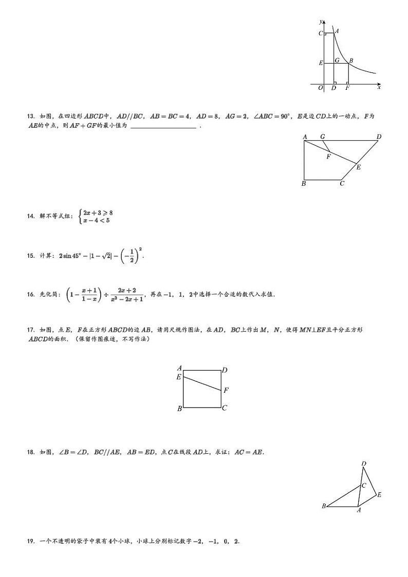 2024年陕西省西咸新区沣西实验学校中考一模数学试题[原题+解析]第3页