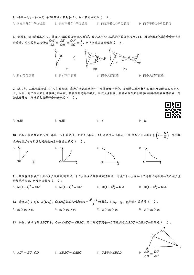 河北省保定市高碑店市2023-2024学年九年级(上)期末数学试题[原题+解析]第2页