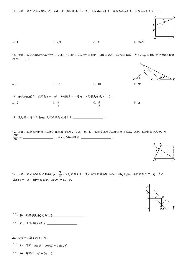 河北省保定市高碑店市2023-2024学年九年级(上)期末数学试题[原题+解析]第3页