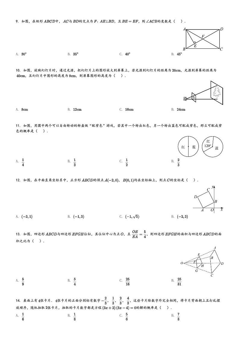 河北省保定市高碑店市2023-2024学年九年级(上)期中数学试题[原题+解析]第2页