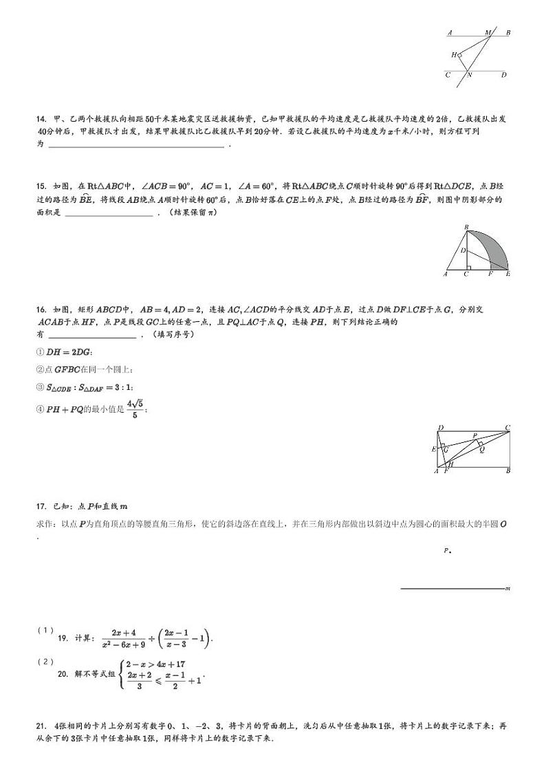 2024年山东省青岛市名校联考中考一模数学试题[原题+解析]第3页