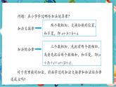 【新教材】人教版七年級上冊數(shù)學(xué)2.1.1有理數(shù)的加法（第2課時(shí)）（課件+教案+同步練習(xí)）