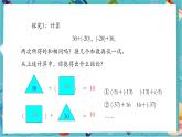 【新教材】人教版七年級上冊數(shù)學(xué)2.1.1有理數(shù)的加法（第2課時(shí)）（課件+教案+同步練習(xí)）