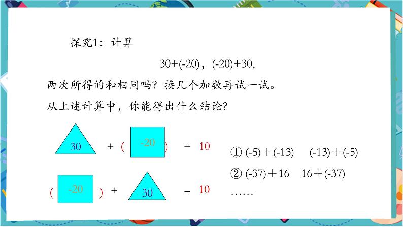 2.1.1 有理数的加法（第二课时）-课件第5页