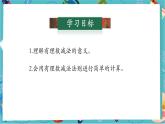 【新教材】人教版七年級上冊數(shù)學(xué)2.1.2有理數(shù)的減法（第1課時(shí)）（課件+教案+同步練習(xí)）