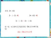 【新教材】人教版七年級上冊數(shù)學(xué)2.1.2有理數(shù)的減法（第1課時(shí)）（課件+教案+同步練習(xí)）