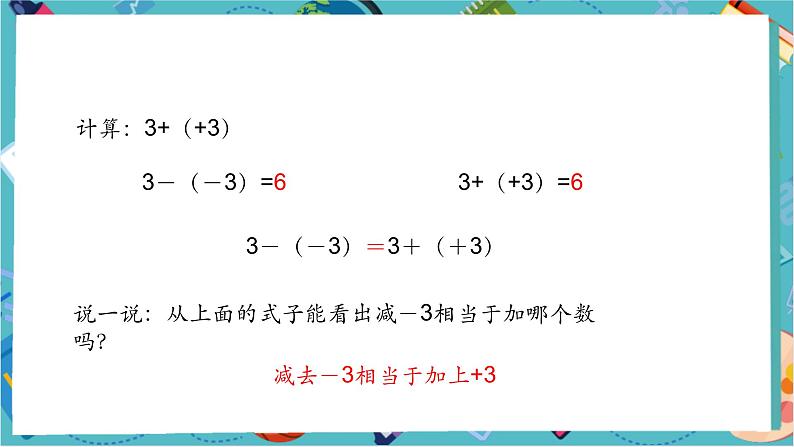 【新教材】人教版七年级上册数学2.1.2有理数的减法（第1课时）（课件+教案+同步练习）05