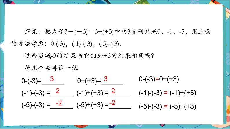 【新教材】人教版七年级上册数学2.1.2有理数的减法（第1课时）（课件+教案+同步练习）06