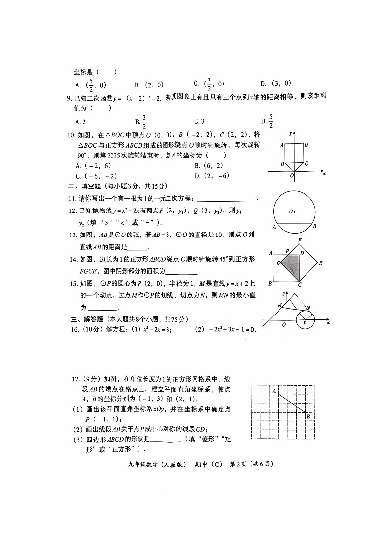 河南省安阳市安阳县等3地2024-2025学年九年级上学期11月期中数学试题02