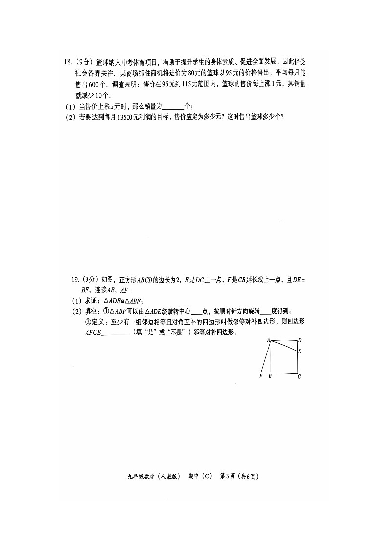 河南省安阳市安阳县等3地2024-2025学年九年级上学期11月期中数学试题03