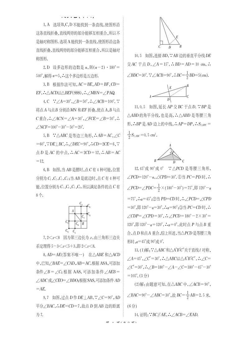 数学答案第1页