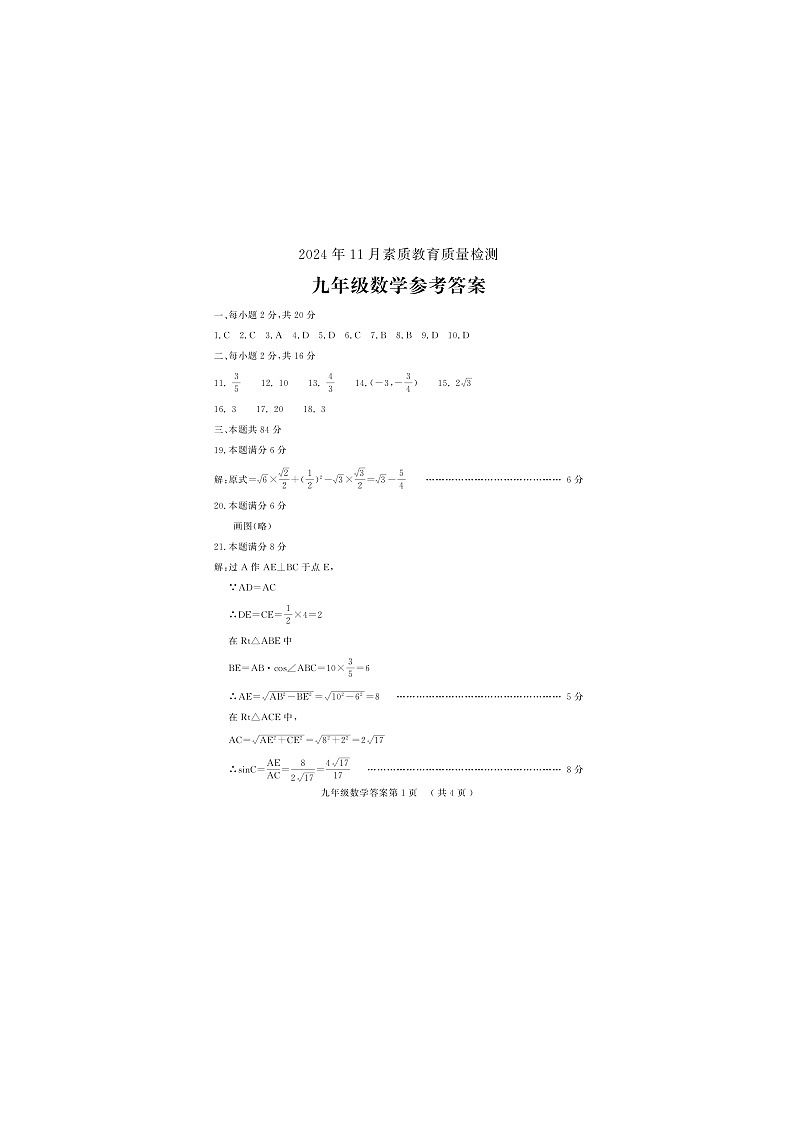 山东省菏泽市曹县2024-2025学年九年级上学期11月期中数学试题01