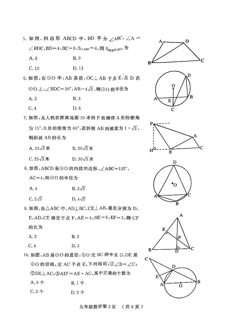 山东省菏泽市曹县2024-2025学年九年级上学期11月期中数学试题02