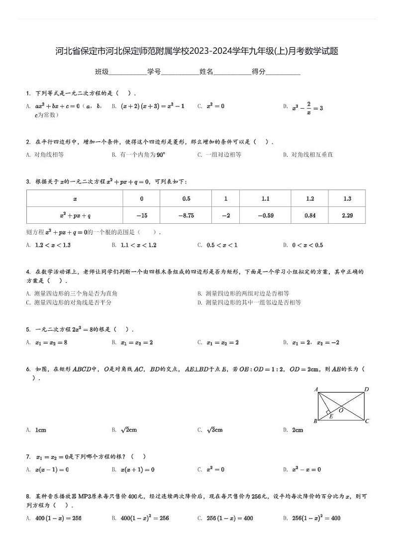 河北省保定市河北保定师范附属学校2023-2024学年九年级(上)月考数学试题[原题+解析]第1页