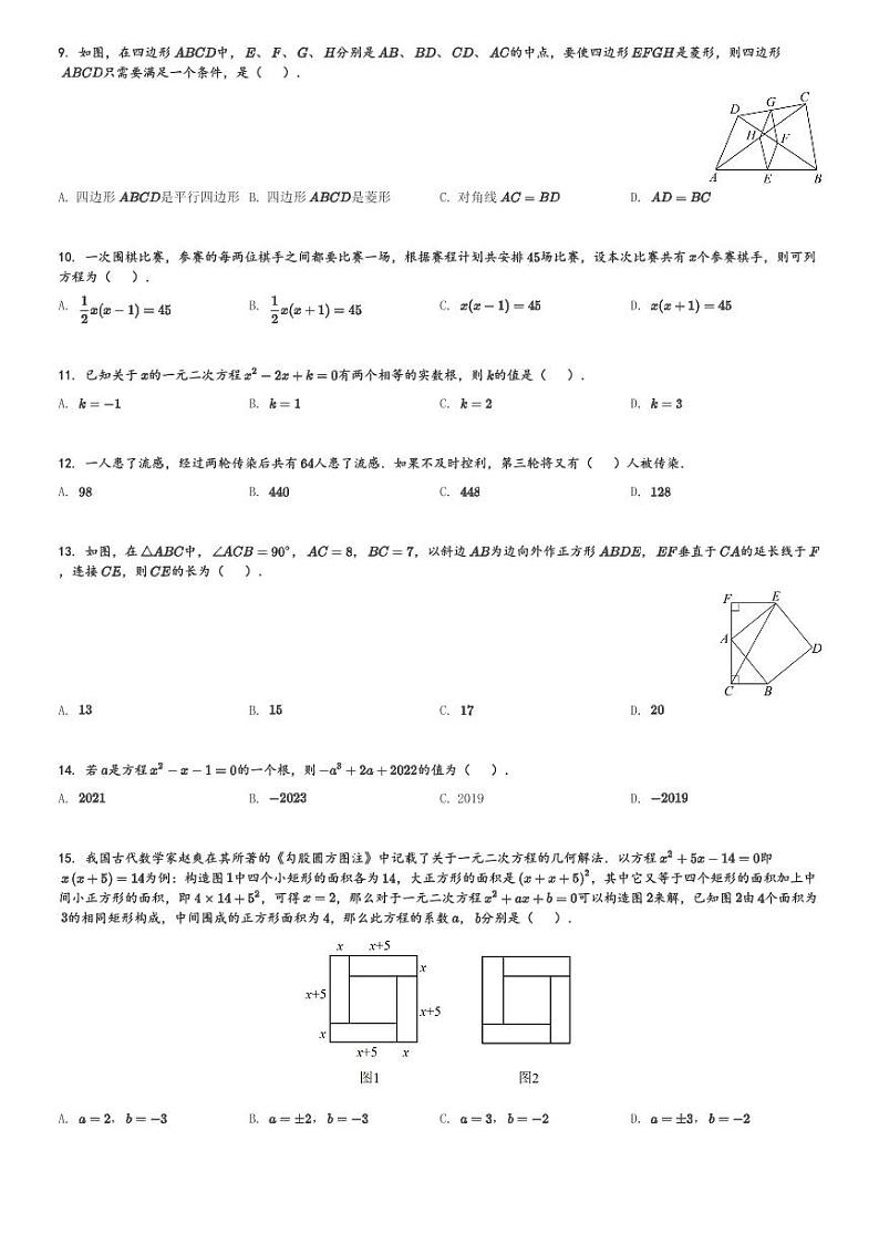 河北省保定市河北保定师范附属学校2023-2024学年九年级(上)月考数学试题[原题+解析]第2页