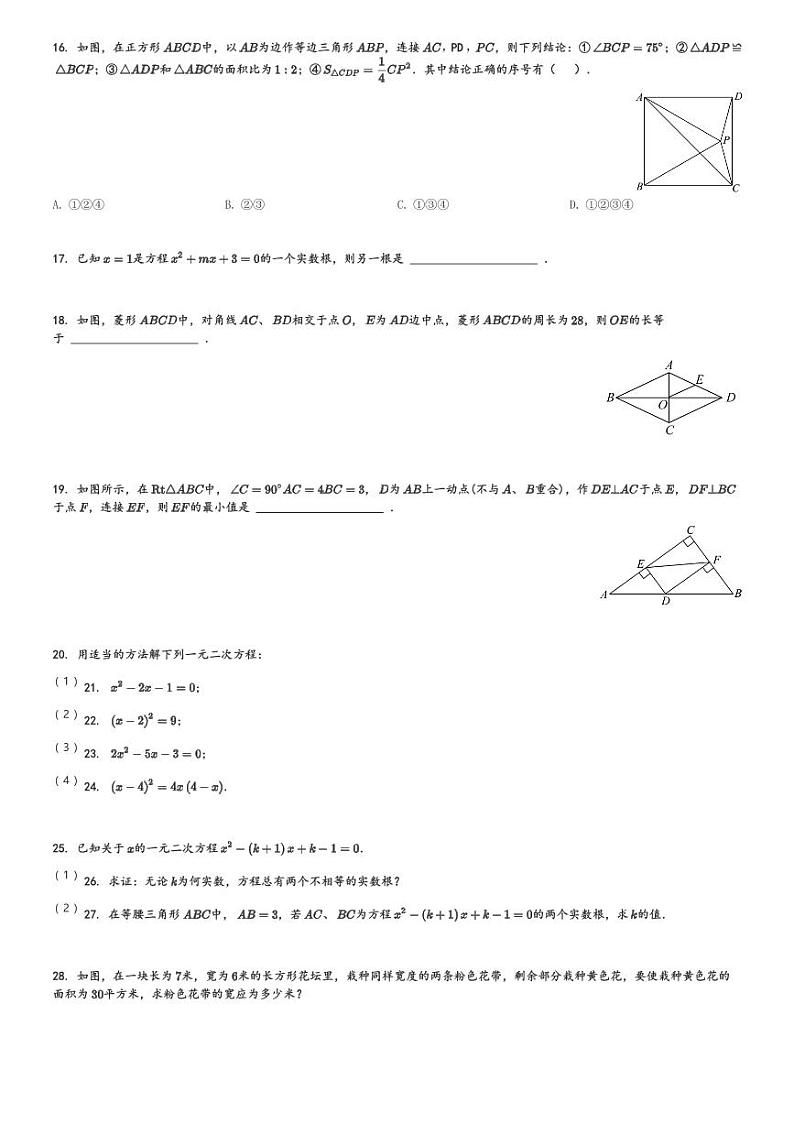 河北省保定市河北保定师范附属学校2023-2024学年九年级(上)月考数学试题[原题+解析]第3页