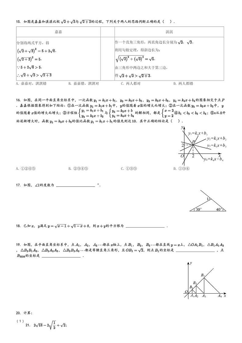 河北省保定市竞秀区2023-2024学年八年级(上)期末数学试题[原题+解析]03