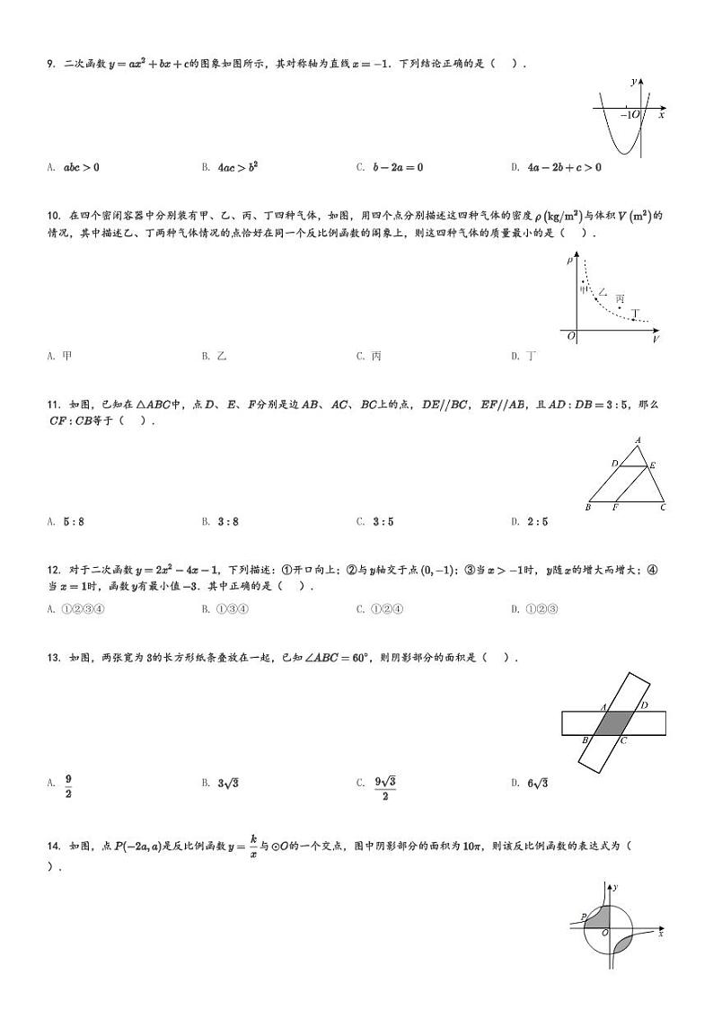 河北省保定市竞秀区2023-2024学年九年级(上)期末数学试题[原题+解析]02