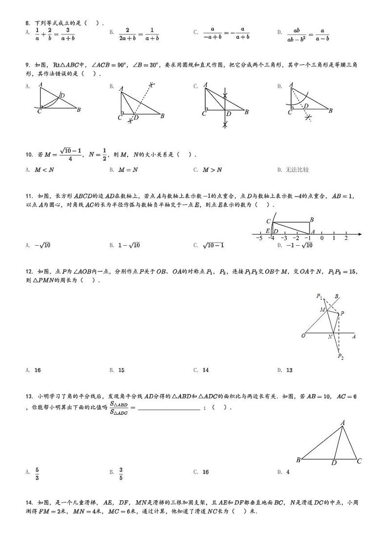 河北省保定市曲阳县2023-2024学年八年级(上)期末数学试题[原题+解析]第2页